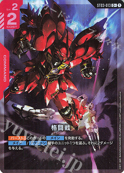C+ 格闘戦(パラレル) 販売 | Zeon's Rush [ST03] | ガンダム