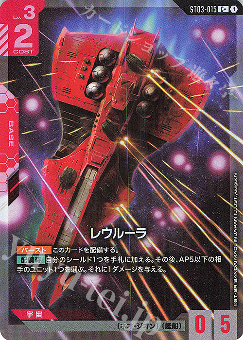 C+ レウルーラ(パラレル) 販売 | Zeon's Rush [ST03] | ガンダム