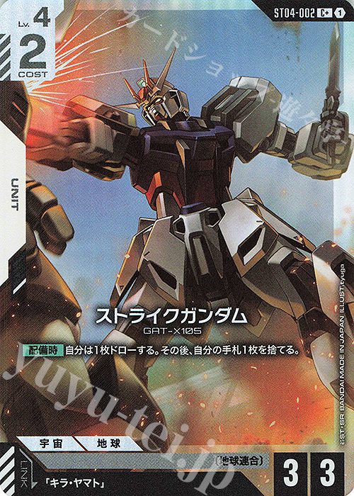 C+ ストライクガンダム(パラレル)(ST04収録) 販売 | SEED Strike