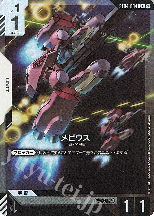 C+ メビウス(パラレル) | 販売 | SEED Strike [ST04] | ガンダムカードゲーム
