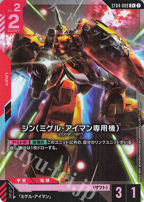 C+ ジン（ミゲル・アイマン専用機）(パラレル) | 販売 | SEED Strike [ST04] | ガンダムカードゲーム