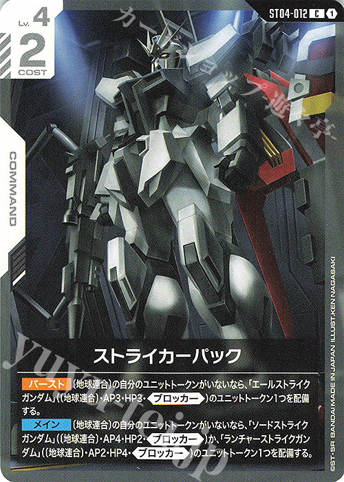 C ストライカーパック 販売 | SEED Strike [ST04] | ガンダム
