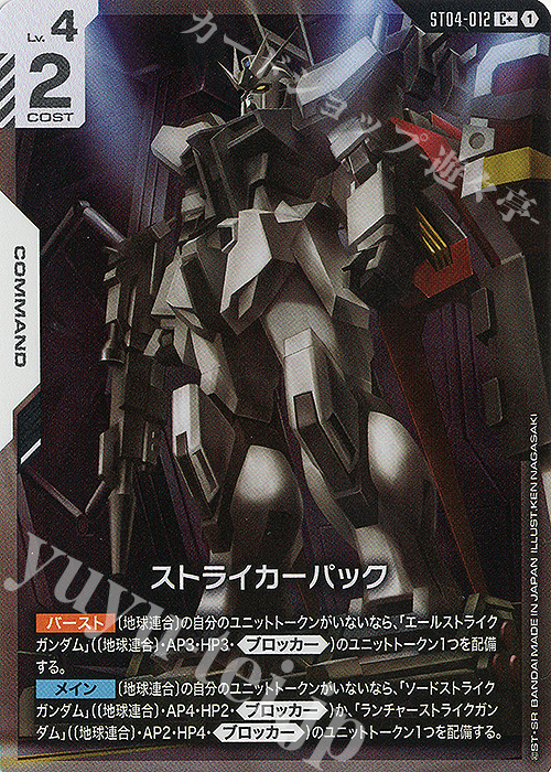 エールストライクガンダム　パラレル　ST04-001　2枚 パラレル】ガンダムカードゲーム ST04-001 エールストライク