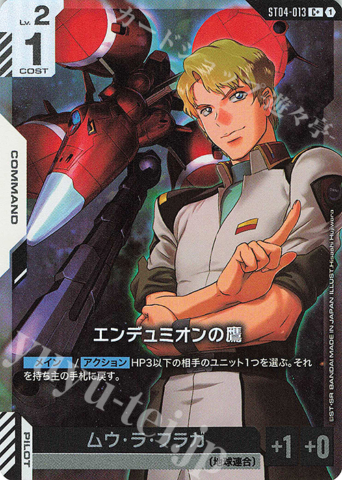 C+ エンデュミオンの鷹(パラレル)(ST04収録) 販売 | SEED Strike
