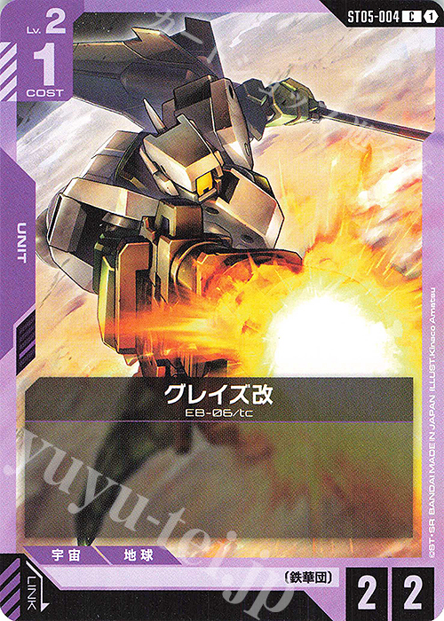 C グレイズ改 | 販売 | Iron Bloom [ST05] | ガンダムカードゲーム