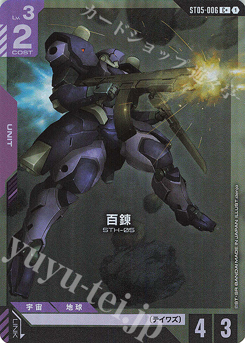 C+ 百錬(パラレル) | 買取 | Iron Bloom [ST05] | ガンダムカードゲーム