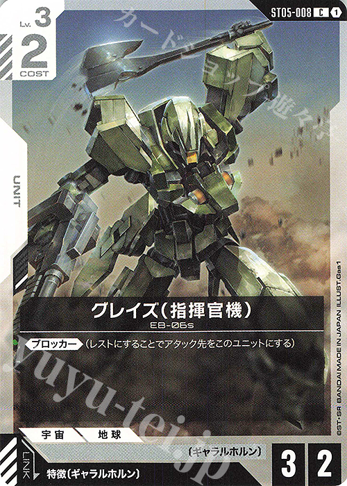 C グレイズ （指揮官機） | 買取 | Iron Bloom [ST05] | ガンダムカードゲーム