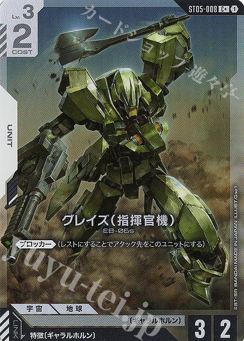 C+ グレイズ （指揮官機）(パラレル) | 買取 | Iron Bloom [ST05] | ガンダムカードゲーム