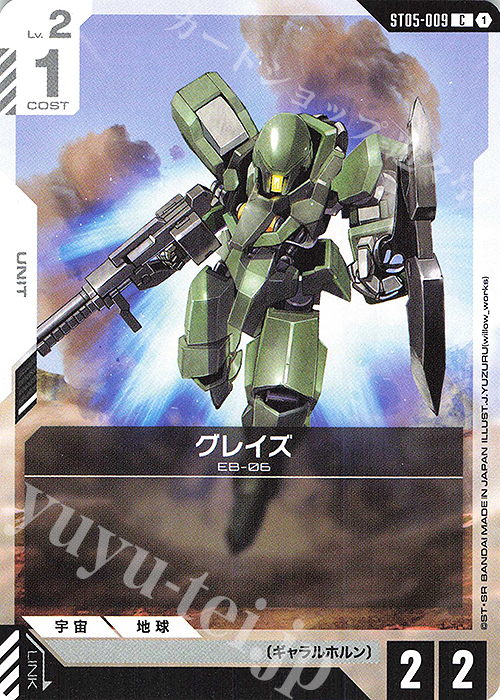C グレイズ | 買取 | Iron Bloom [ST05] | ガンダムカードゲーム