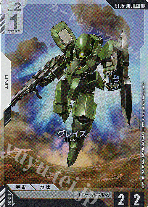 C+ グレイズ(パラレル) | 買取 | Iron Bloom [ST05] | ガンダムカードゲーム