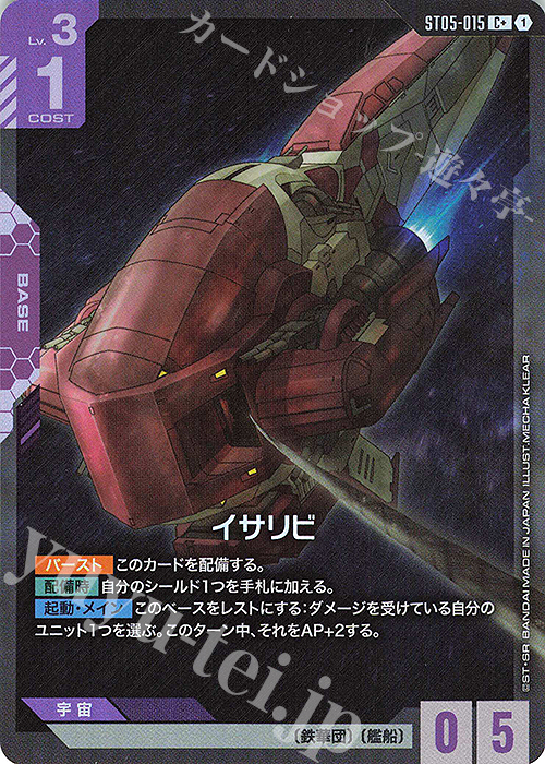 C+ イサリビ(パラレル) | 買取 | Iron Bloom [ST05] | ガンダムカードゲーム