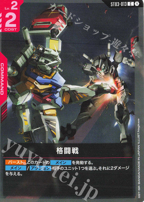 C 格闘戦(ST06収録) | 販売 | Clan Unity [ST06] | ガンダムカードゲーム