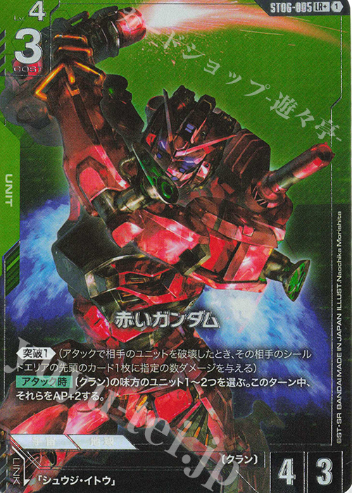 LR+ 赤いガンダム(パラレル) | 販売 | Clan Unity [ST06] | ガンダムカードゲーム