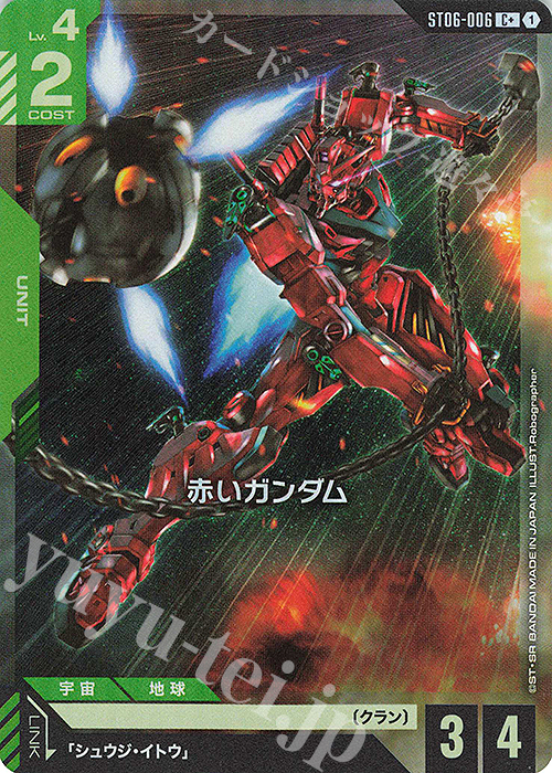 C+ 赤いガンダム(パラレル) | 買取 | Clan Unity [ST06] | ガンダムカードゲーム