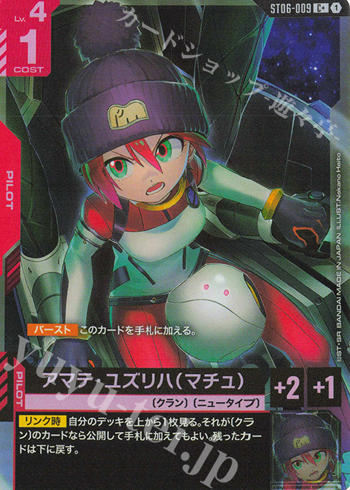 C+ アマテ・ユズリハ（マチュ）(パラレル) | 販売 | Clan Unity [ST06] | ガンダムカードゲーム