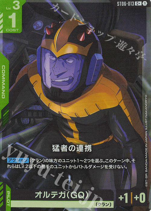 C+ 猛者の連携(パラレル) | 販売 | Clan Unity [ST06] | ガンダムカードゲーム
