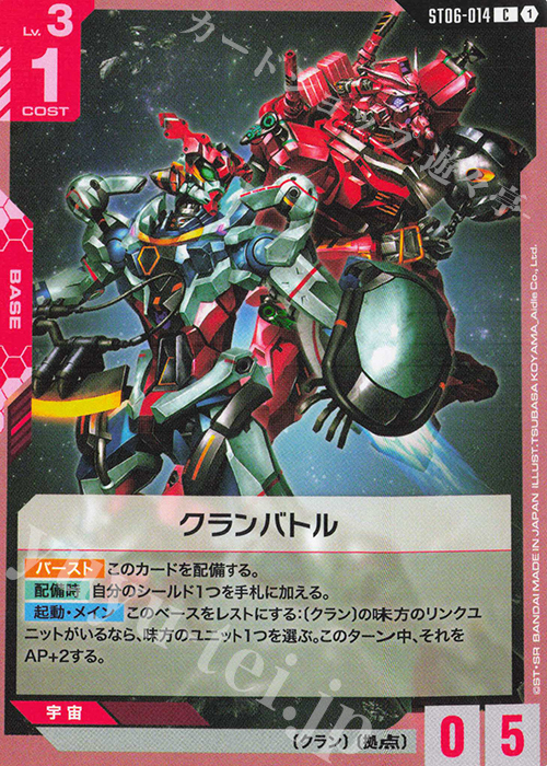 C クランバトル | 販売 | Clan Unity [ST06] | ガンダムカードゲーム