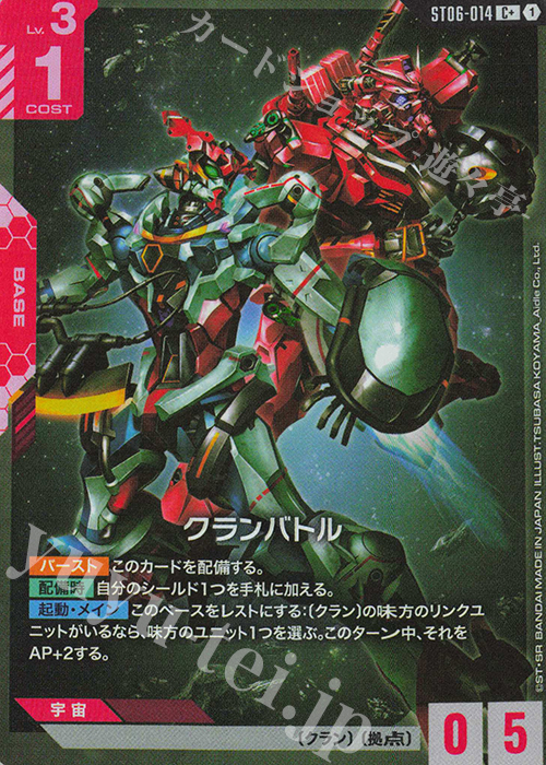 C+ クランバトル(パラレル) | 販売 | Clan Unity [ST06] | ガンダムカードゲーム