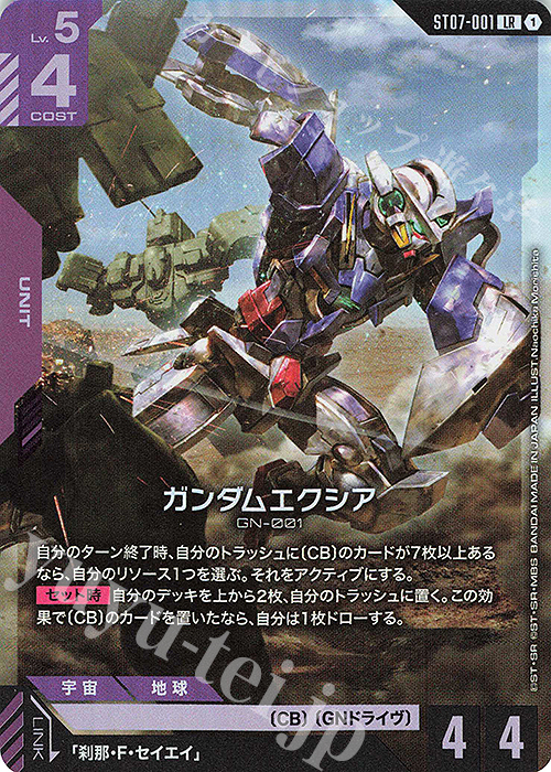 LR ガンダムエクシア | 販売 | Celestial Drive [ST07] | ガンダムカードゲーム