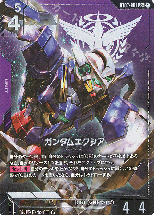 LR+ ガンダムエクシア(パラレル) | 販売 | Celestial Drive [ST07] | ガンダムカードゲーム