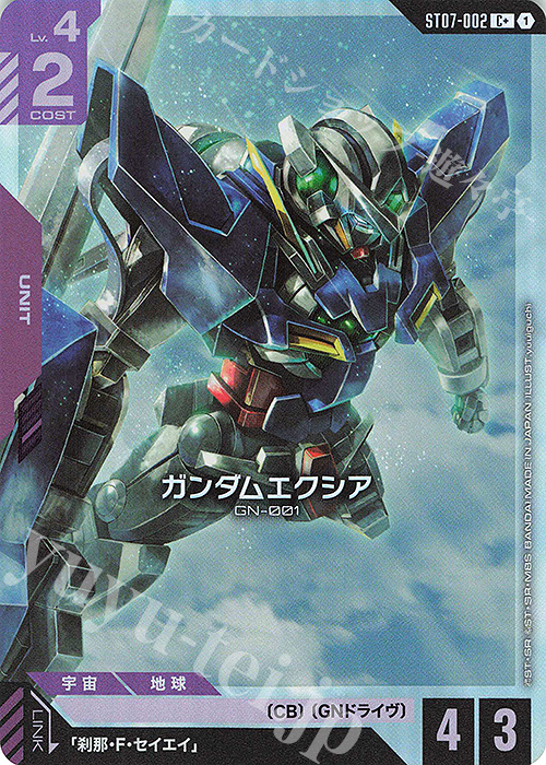 C+ ガンダムエクシア(パラレル) | 販売 | Celestial Drive [ST07] | ガンダムカードゲーム