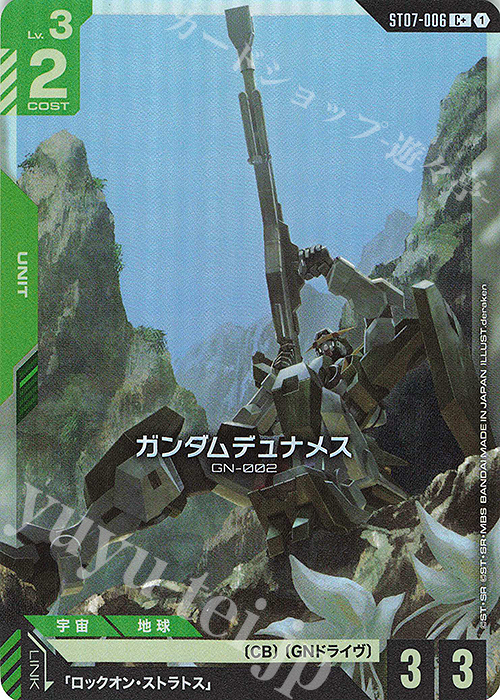 C+ ガンダムデュナメス(パラレル) | 販売 | Celestial Drive [ST07] | ガンダムカードゲーム