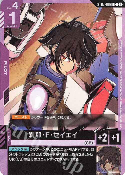 C 刹那・F・セイエイ | 販売 | Celestial Drive [ST07] | ガンダムカードゲーム