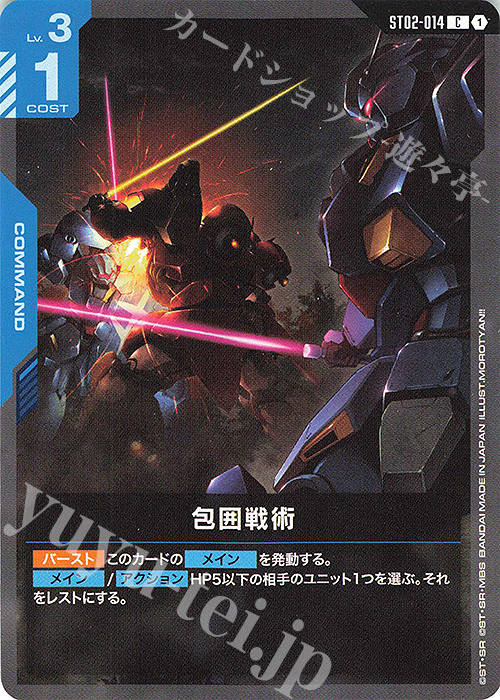 C 包囲戦術(ST08収録) | 販売 | Flash of Radiance [ST08] | ガンダムカードゲーム