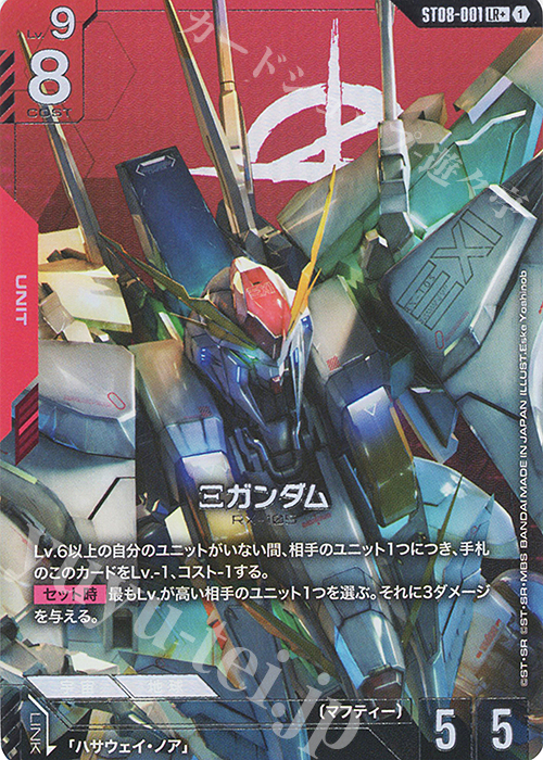 LR+ Ξガンダム(パラレル) | 販売 | Flash of Radiance [ST08] | ガンダムカードゲーム