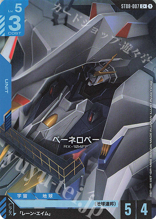 C+ ペーネロペー(パラレル) | 販売 | Flash of Radiance [ST08] | ガンダムカードゲーム