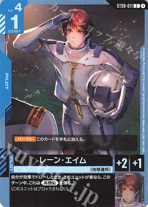 C レーン・エイム | 販売 | Flash of Radiance [ST08] | ガンダムカードゲーム