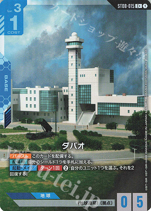 C+ ダバオ(パラレル) | 販売 | Flash of Radiance [ST08] | ガンダムカードゲーム