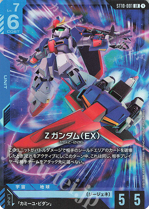 LR Zガンダム（EX） 販売 | Generation Pulse [ST10] | ガンダムカード