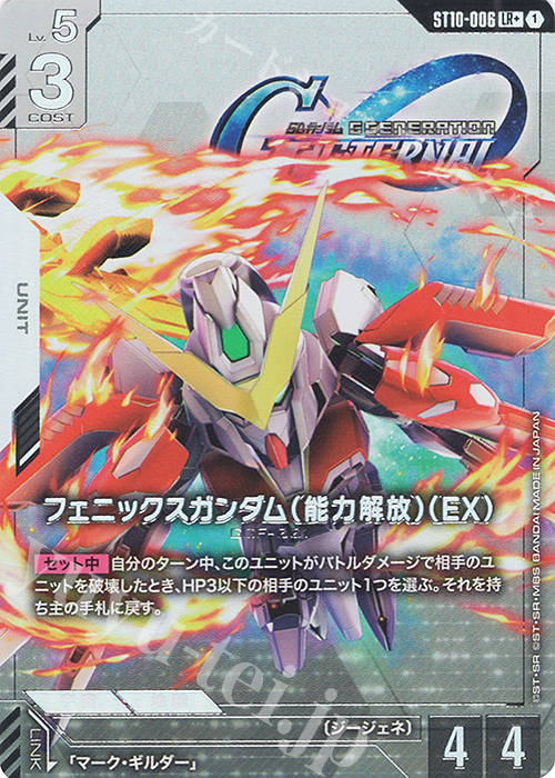 LR+ フェニックスガンダム（能力解放）（EX）(パラレル) 販売