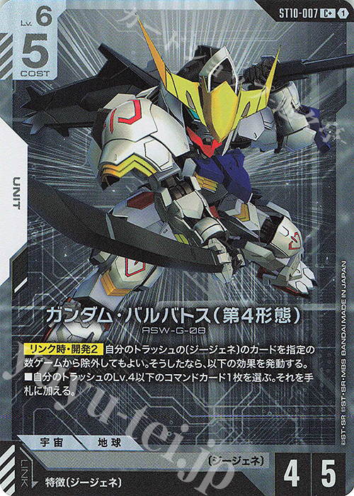 C+ ガンダム・バルバトス（第4形態）(パラレル) 販売 | Generation