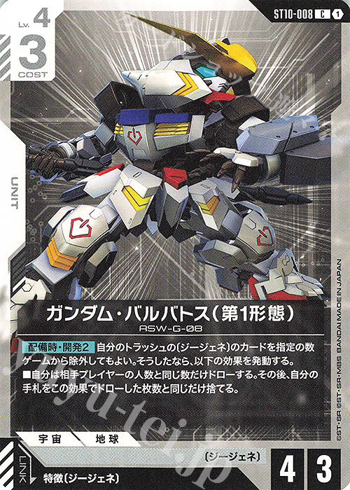 C ガンダム・バルバトス（第1形態） 販売 | Generation Pulse [ST10