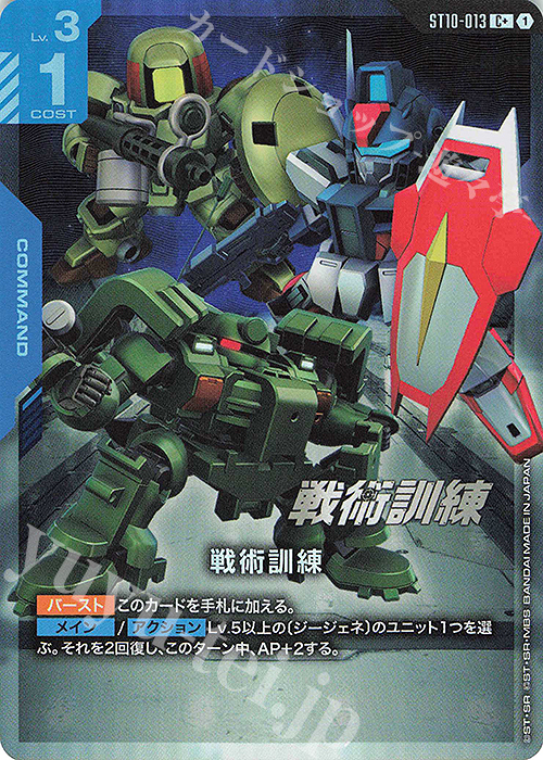 C+ 戦術訓練(パラレル) 販売 | Generation Pulse [ST10] | ガンダム