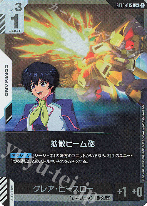 C+ 拡散ビーム砲(パラレル) 販売 | Generation Pulse [ST10