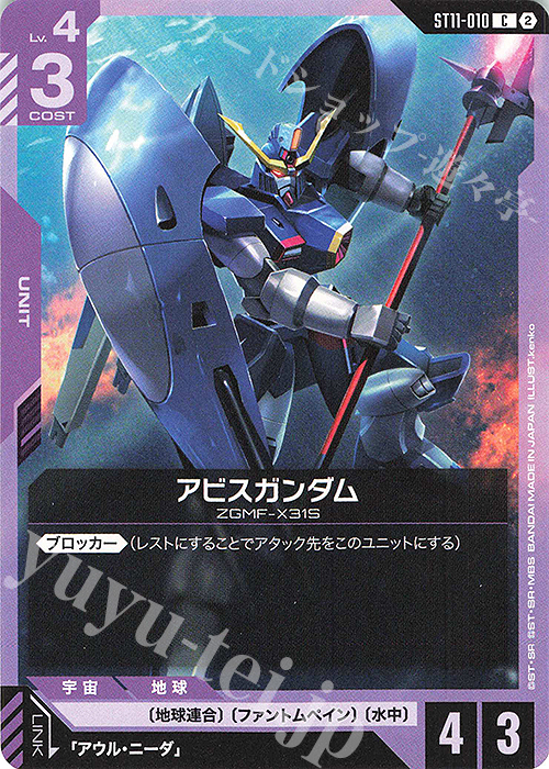 C アビスガンダム 販売 | Aquatic Assault [ST11] | ガンダムカード