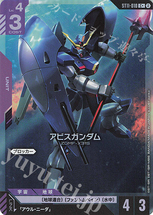 C+ アビスガンダム(パラレル) 販売 | Aquatic Assault [ST11