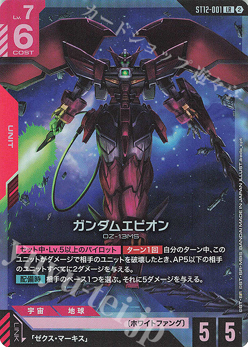 ガンダムカードゲーム　ガンダム　エピオン　LR psa10 LR ガンダムエピオン 買取 | Raging Onslaught [ST12] | ガンダム
