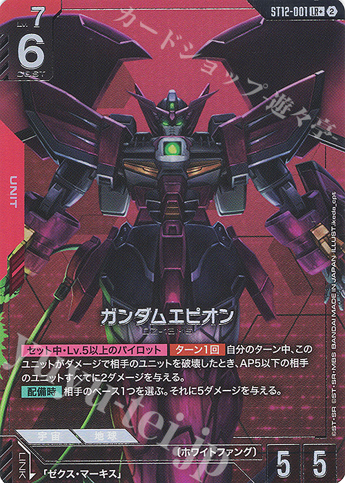 ガンダムカードゲーム ガンダムエピオン LR+ パラレル 4枚 LR+ ガンダムエピオン(パラレル) 販売 | Raging Onslaught [ST12