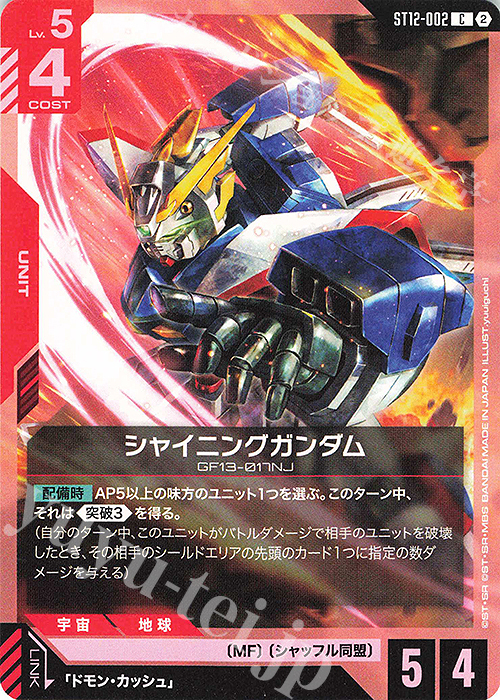 C シャイニングガンダム 販売 | Raging Onslaught [ST12] | ガンダム