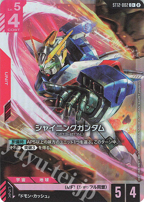 C+ シャイニングガンダム(パラレル) 販売 | Raging Onslaught [ST12