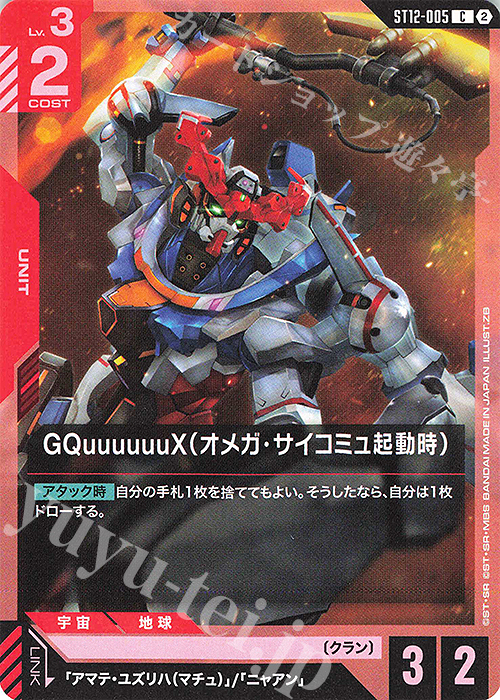 C GQuuuuuuX（オメガ・サイコミュ起動時） 販売 | Raging Onslaught