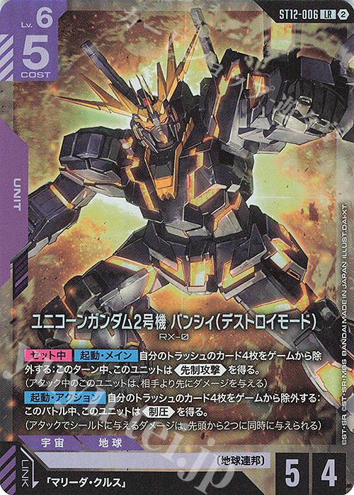 LR ユニコーンガンダム2号機 バンシィ（デストロイモード） 販売