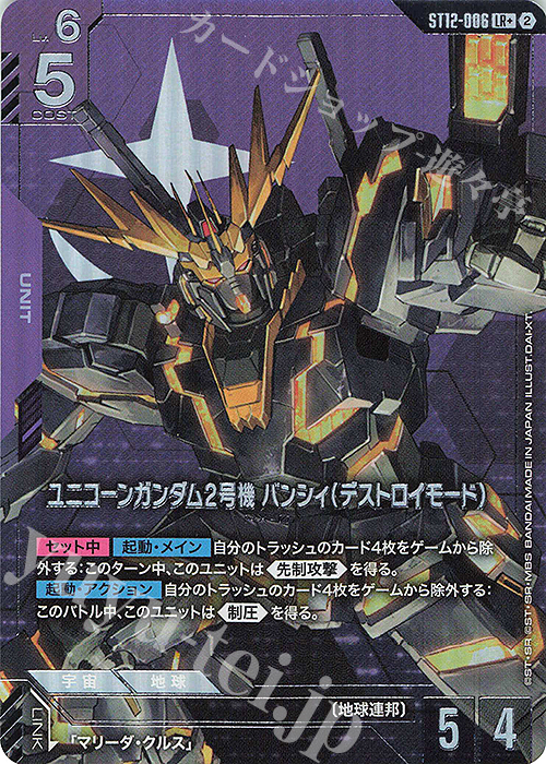 LR+ ユニコーンガンダム2号機 バンシィ（デストロイモード）(パラレル