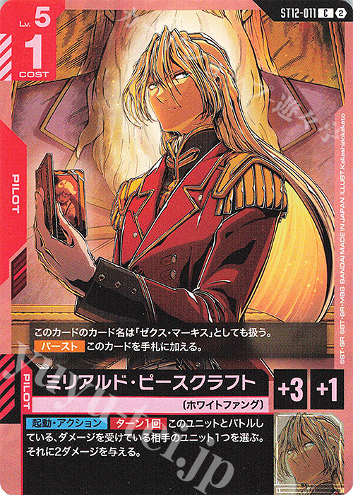 C ミリアルド・ピースクラフト 販売 | Raging Onslaught [ST12