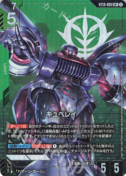 LR+ キュベレイ(パラレル) 販売 | Silent Barrage [ST13] | ガンダム