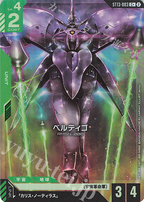 C+ ベルティゴ(パラレル) 販売 | Silent Barrage [ST13] | ガンダム